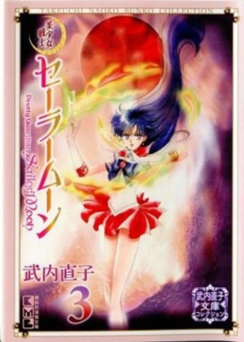 Picture of Sailor Moon 3 (Naoko Takeuchi Collection)