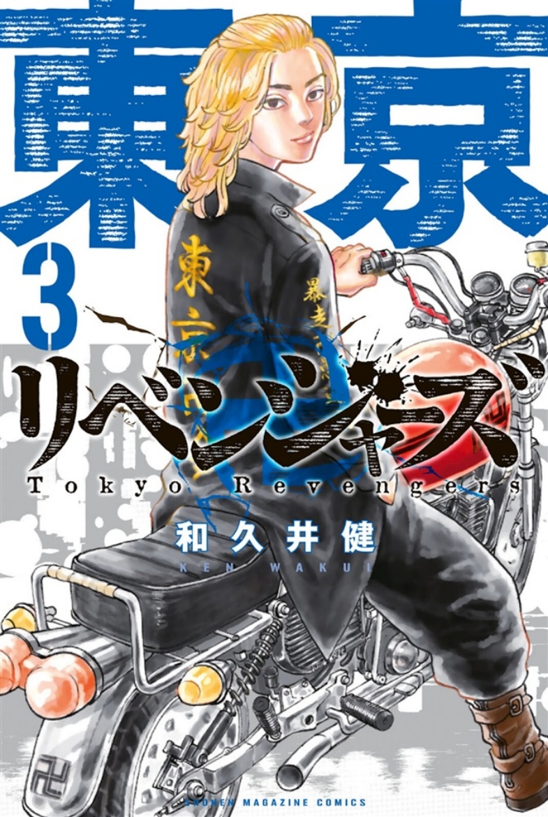 Picture of Tokyo Revengers (Omnibus) Vol. 3-4