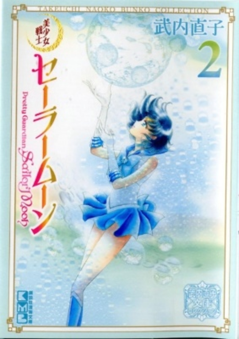 Picture of Sailor Moon 2 (Naoko Takeuchi Collection)