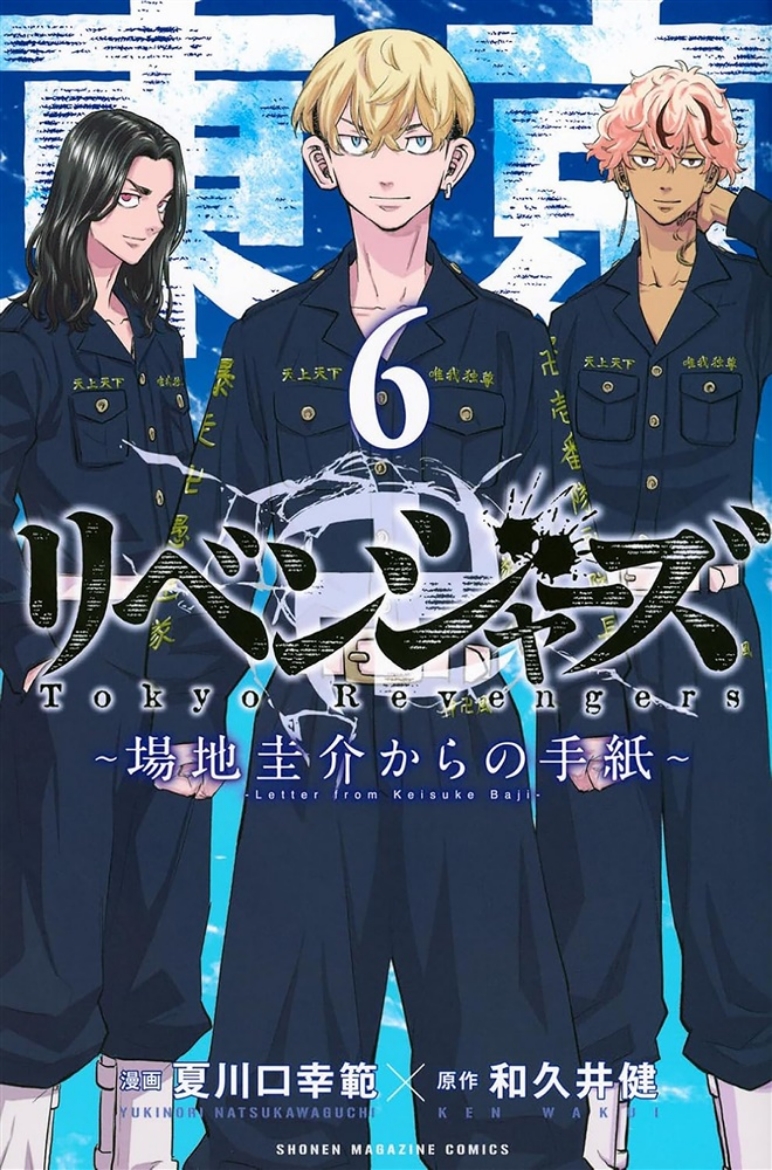 Picture of Tokyo Revengers: A Letter from Keisuke Baji Vol. 6