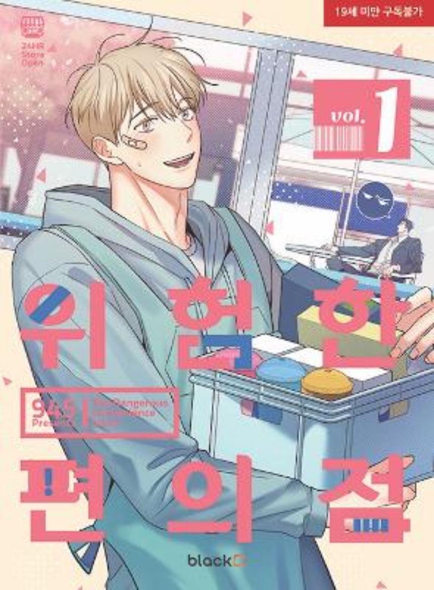 Picture of The Dangerous Convenience Store Vol. 1